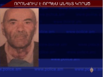 Որպես անհետ կորած որոնվող 67-ամյա կապանցի տղամարդը հայտնաբերվել է Երեւանում