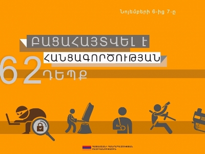 Մեկ օրում բացահայտվել է 62 հանցագործություն. սառը զենք, պայթուցիկներ, անձեւ առեւանգում, յուրացում