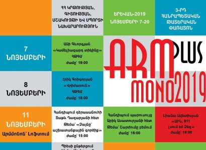 Մեկնարկել է «Արմմոնո Plus» հանրապետական 3-րդ թատերական փառատոնի երեւանյան փուլը