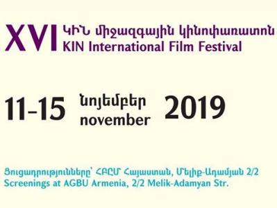 Մեկնարկում է «Կին» միջազգային 16-րդ կինոփառատոնը