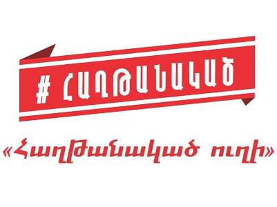 Երեւանում «Հաղթանակած ուղի» խորագիրը կրող համահայկական երիտասարդական համաժողով անցկացվեց (ֆոտո)