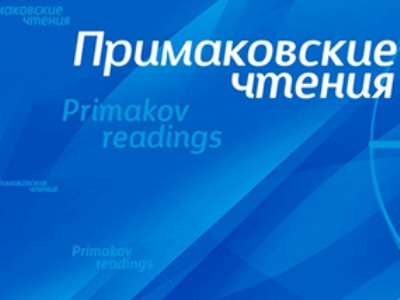 Yerevan hosting Primakov Readings international conference