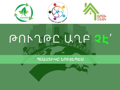 Երեւանում ձեւավորվում է աղբի տեսակավորման ավանդույթ