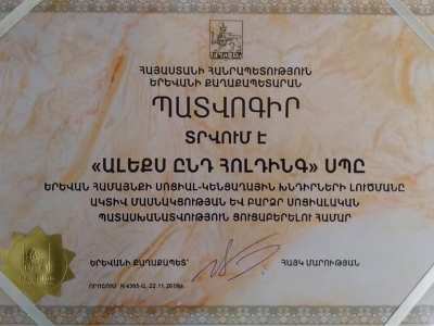 Երեւանի քաղաքապետարանին նվիրատվության համար շնորհակալագիր կտրվի նաեւ Սամվել Ալեքսանյանի ընկերությանը (ֆոտո)