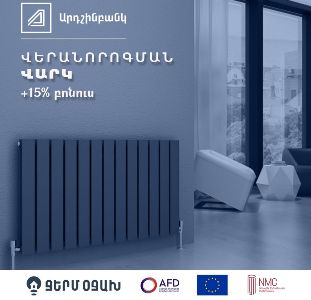 Վերանորոգեք Ձեր բնակարանը Արդշինբանկի հետ