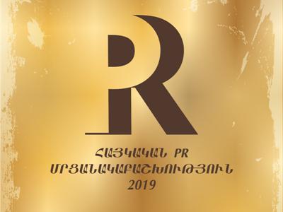 Հայաստանի լավագույն PR մասնագետները կպարգևատրվեն չորրորդ անգամ