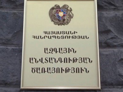 ԱԱԾ-ում ազատ հաստիքներ կան. հայտարարություն