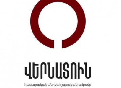 «Վերնատուն» ակումբն իր լիակատար սատարումն է հայտնում հետապնդումների թիրախում հայտնված ՍԴ դատավորներին