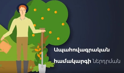 Էկոնոմիկայի նախարարությունը ներկայացրել է 2020-ի համար գյուղատնտեսական ապահովագրական պայմանագրեր կնքելու ժամկետները