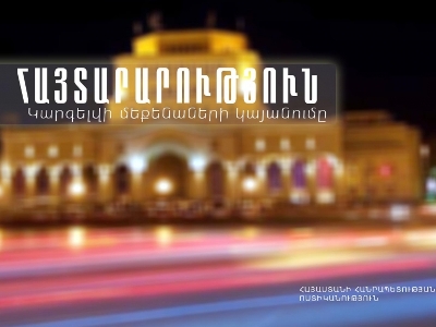 Հանրապետության հրապարակում կայանման սահմանափակումներ են մտցվել
