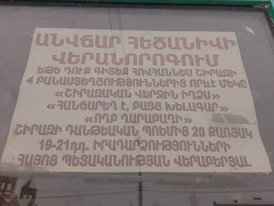 «Այսպիսի հայտարարություն կարող էր լինել միայն Գյումրիում»