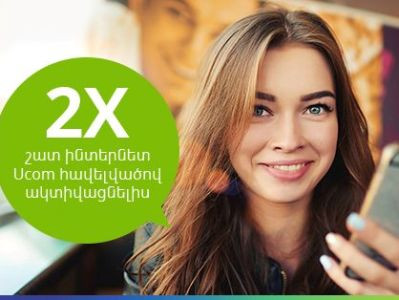 Ucom բաժանորդները կստանան 2X շատ ինտերնետ սմարթֆոնի համար՝ փաթեթները Ucom հավելվածով ակտիվացնելու դեպքում