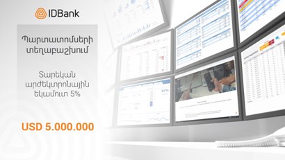 IDBank-ը բարեհաջող տեղաբաշխել է 2019-ին թողարկված 2-րդ տրանշի դոլարային պարտատոմսերը
