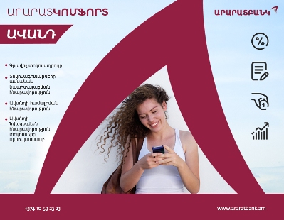Հարմար եւ շահավետ նոր ավանդատեսակ «Արարատբանկից»