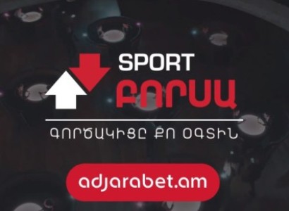 Միջազգային Սպորտային Բորսան արդեն Հայաստանում է