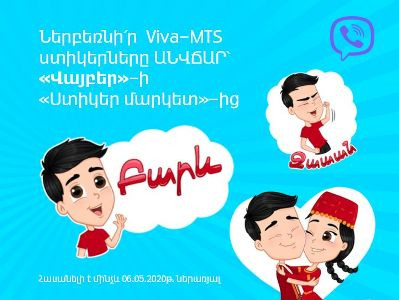 Ինչպե՞ս ներբեռնել Վիվա-ՄՏՍ-ի նոր ստիկերները (ֆոտո)