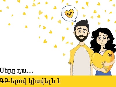 Սիրո տոնի կապակցությամբ Beeline-ն անակնկալներ է պատրաստել բաժանորդների համար