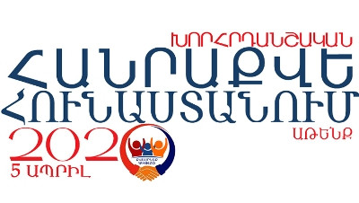 Հունաստանում հայերը կազմակերպում են «Սահմանադրական խորհրդանշական հանրաքվե»