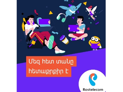 «Ռոստելեկոմը» հաճելի առաջարկ է ներկայացնում բոլոր ինքնամեկուսացված բաժանորդներին