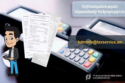 Որոշ տնտեսվարողներ թաքցնում են շրջանառությունը. ՊԵԿ-ը հայտարարություն է տարածել