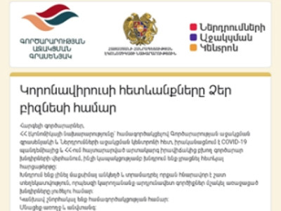 Հարցաթերթ. Էկոնոմիկայի նախարարությունը իրականացնում է արտակարգ իրավիճակից բխող գործարար խնդիրների վերհանում