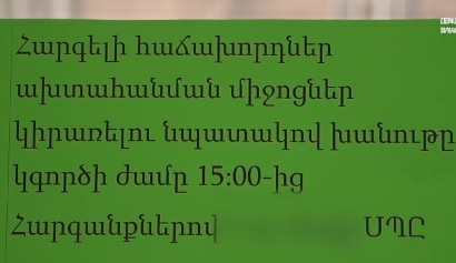 Երևանի սուպերմարկետներում արձանագրվել են պարետի հաստատած նորմերի կոպիտ խախտումներ