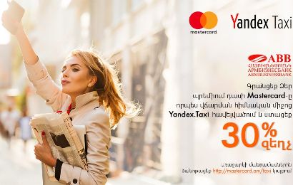 Շահավետ առաջարկ ՀԱՅԲԻԶՆԵՍԲԱՆԿի  Mastercard Պրեմիում դասի քարտապանների համար