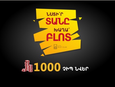 Լրացուցիչ 1000 միավոր Բլոտ Քլաբի բոլոր օգտատերերին