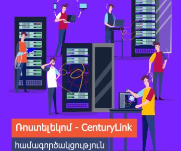 «Ռոստելեկոմ»-ը համագործակցություն է սկսում CenturyLink ընկերության հետ