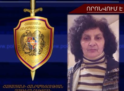 64-ամյա կինը որոնվում է որպես անհետ կորած