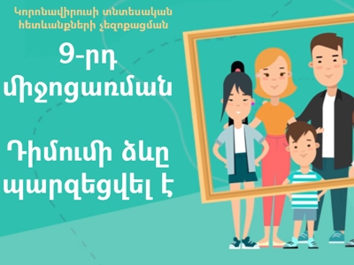 9-րդ միջոցառման դիմումի ձևը պարզեցվել է. Նաիրի Սարգսյան