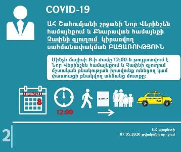 Շահումյանի շրջանի որոշ գյուղերում կիրառվող սահմանափակումներն ունեն նաև բացառություն