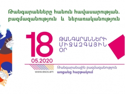 Թանգարանների միջազգային օրն այս տարի առաջին անգամ կնշվի անսովոր պայմաններում. Ինչ է ծրագրված