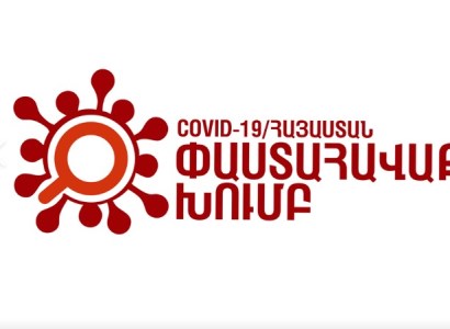 Վարակակիրների թվի մշտական աճը պայմանավորված է իշխանության ապաշնորհ գործողություններով․ COVID-19 Հայաստան. ՓԽ