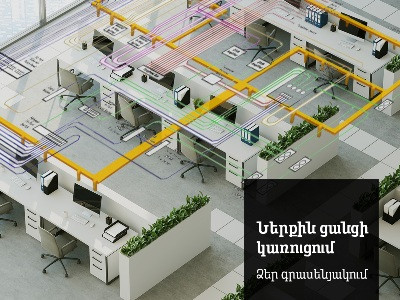 Beeline-ը կօգնի կորպորատիվ հաճախորդներին կառուցել ներքին ցանց