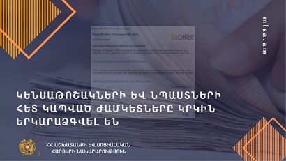 Կենսաթոշակների և նպաստների հետ կապված վճարումների ու դիմումների ժամկետները կրկին երկարաձգվել են