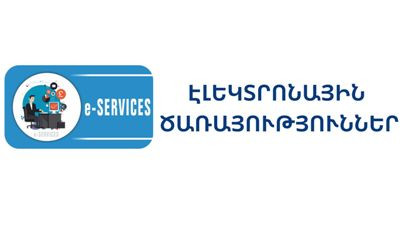 Ընտանեկան կարգավիճակի մասին տեղեկանքն այսուհետ հնարավոր է ստանալ նաեւ էլեկտրոնային տարբերակով