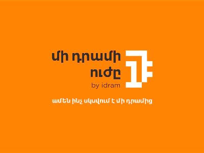 «Մի դրամի ուժը»․ Իդրամը մեկնարկել է իր ԿՍՊ նոր ծրագիրը
