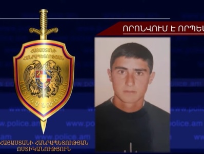 30-ամյա տղամարդը որոնվում է որպես անհետ կորած