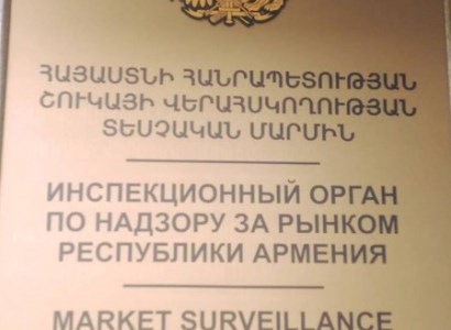 Արմավիրում շինանյութի եւ հագուստի խանութներում տեսչական մարմինը դրական արդյունքներ է արձանագրել