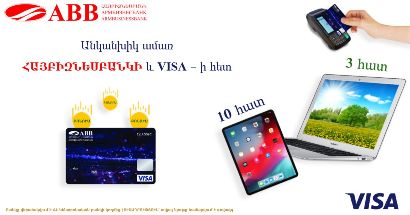 Անկանխիկ ամառ «Հայբիզնեսբանկի» եւ Visa-ի հետ միասին