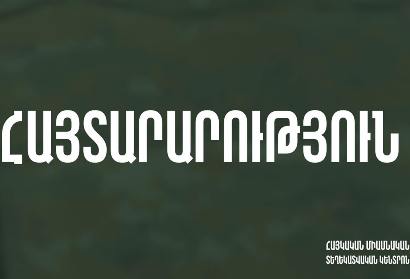 Սահմանին իրադրությունը կայուն է. Իրավիճակն ամբողջությամբ մեր Բանակային կորպուսի ուժերի վերահսկողության ներքո է