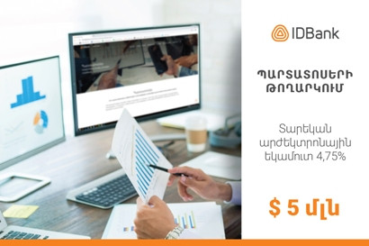 IDBank-ը պարտատոմսերի հոբելյանական 10-րդ տրանշն է թողարկում