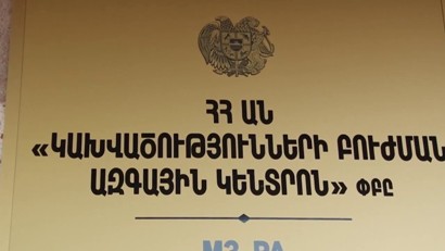 Ապօրինություններ «Կախվածությունների բուժման ազգային կենտրոն»-ում․ ոստիկանության բացահայտումը