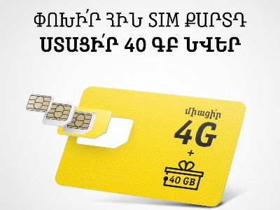 40 ԳԲ ինտերնետ նվեր կստանան Beeline-ի այն բաժանորդները, որոնք իրենց SIM քարտը կփոխարինեն նոր 4G USIM-ով