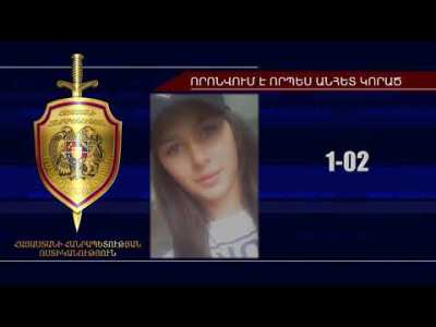 Որպես անհետ կորած Աննա Սիմոնյանը հայտնաբերվել է ու ներկայացվել Մալաթիայի բաժին