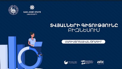 Ստացի՛ր ֆինանսավորում ու դարձի՛ր տվյալագետ