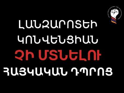 Ավտոերթ՝ ԿԳՄՍ նախարարի հրաժարականի պահանջով