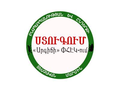 «Արգիճի» ՓՀԷԿ-ն օգոստոսին իրականացրել է չնախատեսված ջրառ. Նա տուգանվել է 200 հազար դրամի չափով