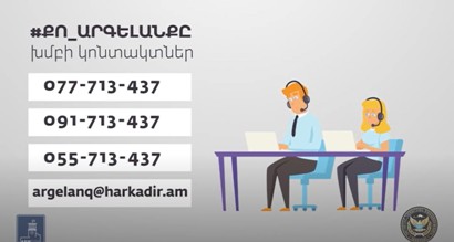 Ձևավորվել է արգելանքներին առնչվող հարցերով արագ արձագանքման խումբ